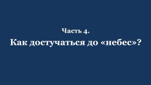 Как реконструкция ЦМИ стала Реквием по ЦМИ. часть 4