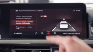 EXEED: Система предупреждения о фронтальном столкновении