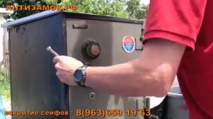 Как вскрыть сейф за 1 минуту