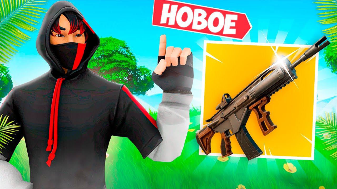 *НОВЫЙ АВТОМАТ* АЛЬФА УЖЕ В ФОРТНАЙТ! смотреть онлайн