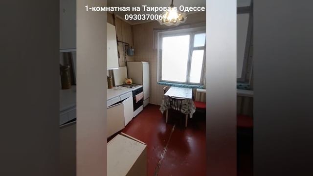 Одесса. Продажа 1-комнатной на Таирова