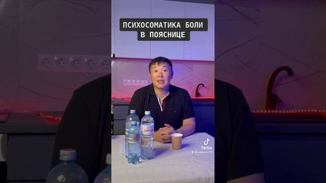 ПСИХОСОМАТИКА БОЛИ В ПОЯСНИЦЕ