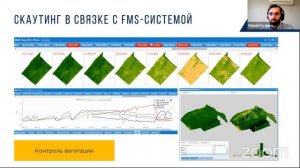 Вебинар «Агроскаутинг как инструмент повышения урожайности»