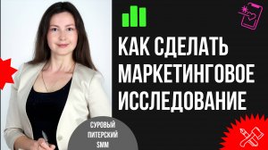 Как провести маркетинговый опрос: особенности и фишки