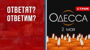 Ответят? Ответим? [Геворг Мирзаян. СТРИМ]