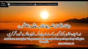 Surah Al Hashr 18-24 | Must Listen! Heart Touching Quran Recitation | Saad Al Qureshi