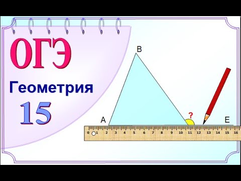 Математика ОГЭ и ЕГЭ. Внешний угол треугольника