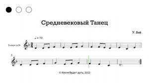 Средневековый Танец ноты для Трубы (Medieval Dance sheet music for trumpet) in Bb