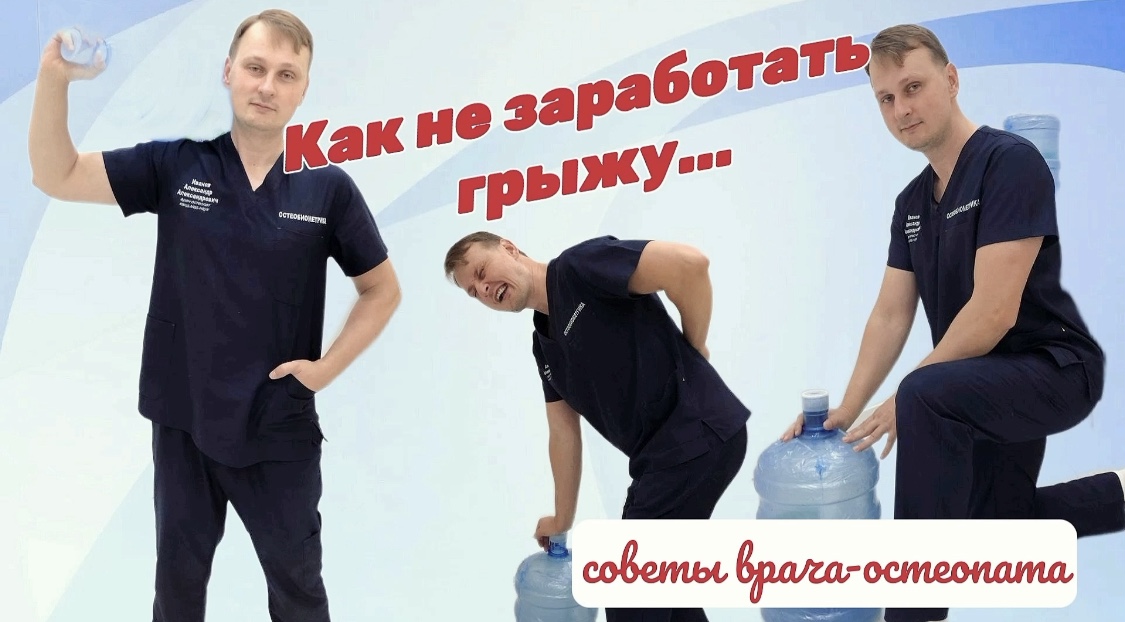 Как правильно поднимать тяжелые предметы чтобы не сорвать спину! Советы врача-остеопата