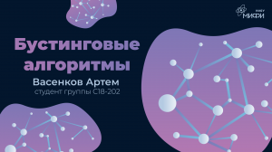 Бустинговые алгоритмы / Boosting compressed / Мастер-класс