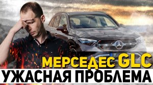 УЖАСНАЯ проблема Мерседес GLC / Полный привод 4Matic — добро или зло?