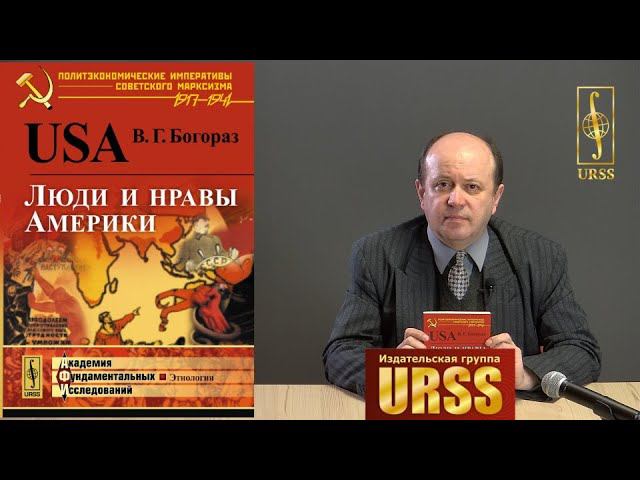 О книге "USA: Люди и нравы Америки"