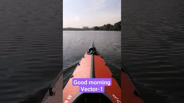 Good morning Vector-1 #rowing #байдарка #canoe #packraft