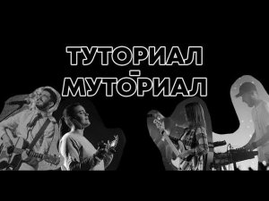 Мастер-класс по использованию Плейбэков / Степа Асанов