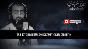 Как он красиво читает Коран [Самир Эззат]. Сура 25 Аль-Фуркан [21-34]