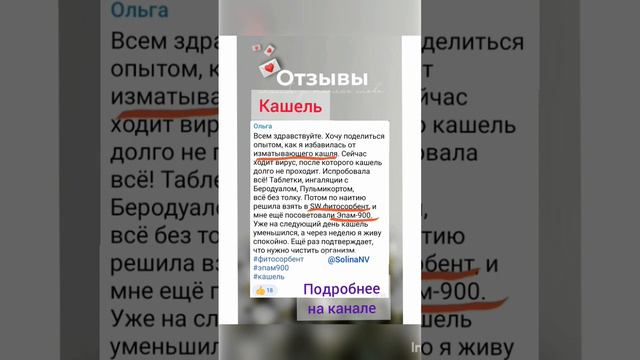 Номер 1 от кашля, заходи на канал @SolinaNV смотреть онлайн