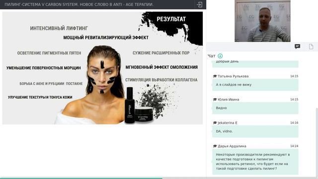 Вебинар по V CARBON SYSTEM смотреть онлайн