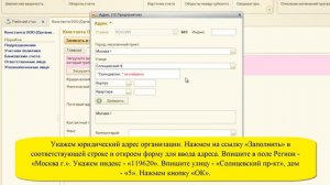 1.6 Заполнить контактную информацию организации