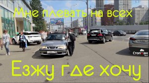 СтопХам-Невменяемый за рулем