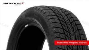 Обзор зимней шины Roadstone Winguard Ice Plus ● Автосеть ●