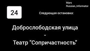 Информатор троллейбуса 24 Авиамоторная - Метро "Красные Ворота"