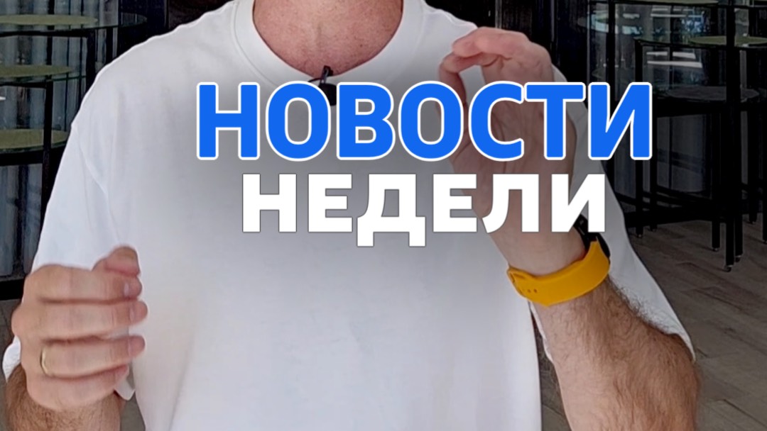 Очередной еженедельный выпуск новостей. смотреть онлайн