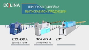 Правильно-отрезные станки