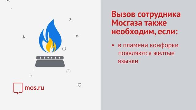 Что делать, если в квартире пахнет газом?