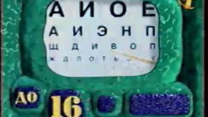 Заставка программы "До 16 и старше"
