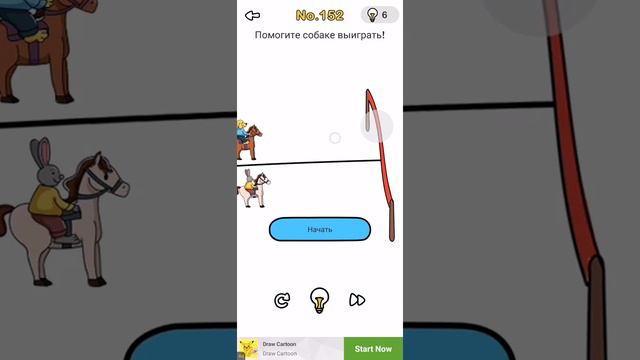 Brain Out 152 уровень ответ смотреть онлайн