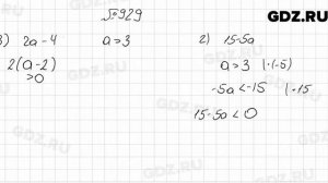 № 929 - Алгебра 9 класс Мерзляк
