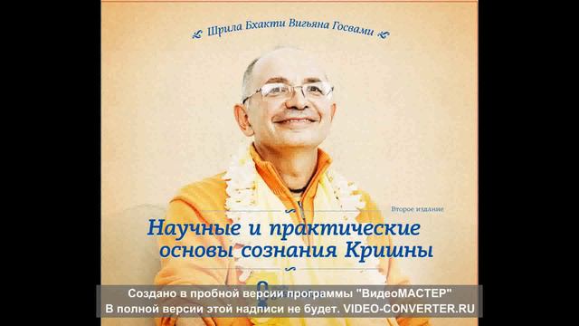 11. Бхакти - наука об отношениях смотреть онлайн