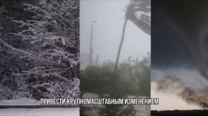 ГЛОБАЛЬНОЕ ИЗМЕНЕНИЕ КЛИМАТА. СМЕЩЕНИЕ МАГНИТНЫХ ПОЛЮСОВ УСКОРЯЕТСЯ / GLOBAL CLIMATE CHANGE