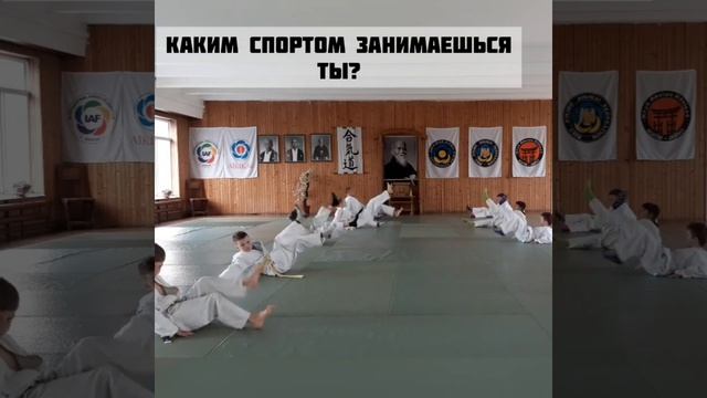 Занятия Айкидо для детей