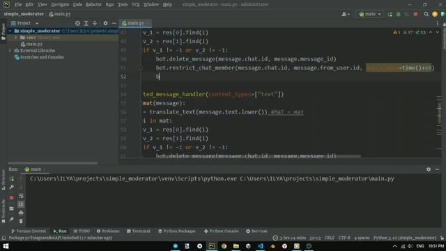 Бот модератор для Телеграм на Python