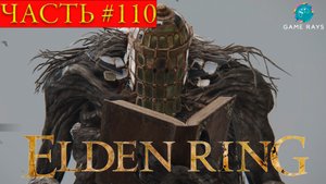 Elden Ring #110 ➤ Энша из королевских останков, Руины королевских владений, Дорога к поместью, Иджи