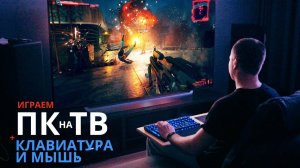 Играем в ПК на Телеке с клавиатурой и мышкой: Lapboard. Простой DIY лэпборд за полчаса и 300-500р.