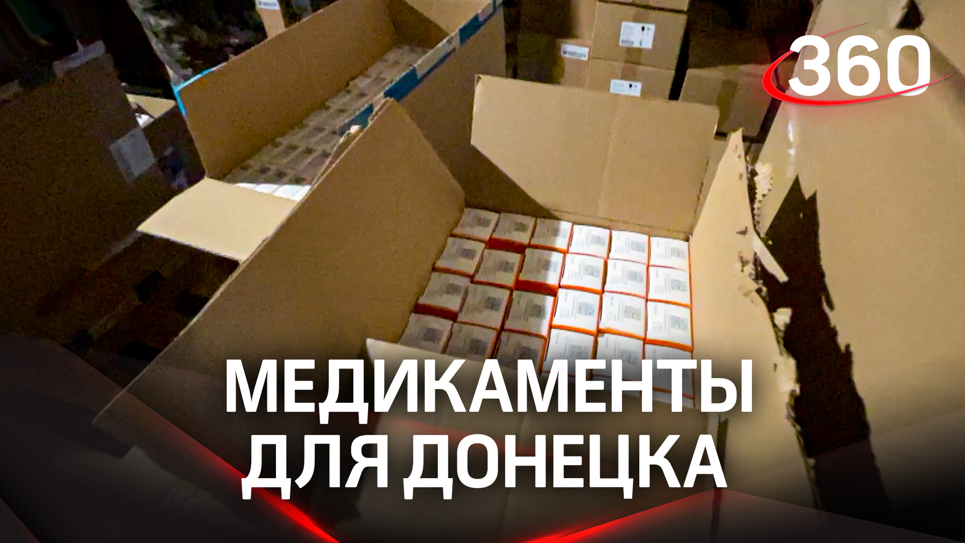 Фонд «Великое Отечество» привез в Донецк медикаменты для фронта