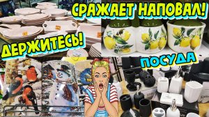 Большой обзор посуды и товаров для дома. Магазин радуга выручает приятными акциями и скидками.