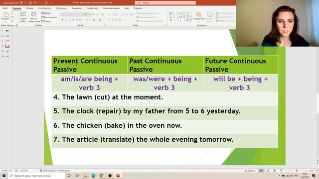 Passive Voice - Present, Past, Future Continuous. Часть 1. смотреть онлайн