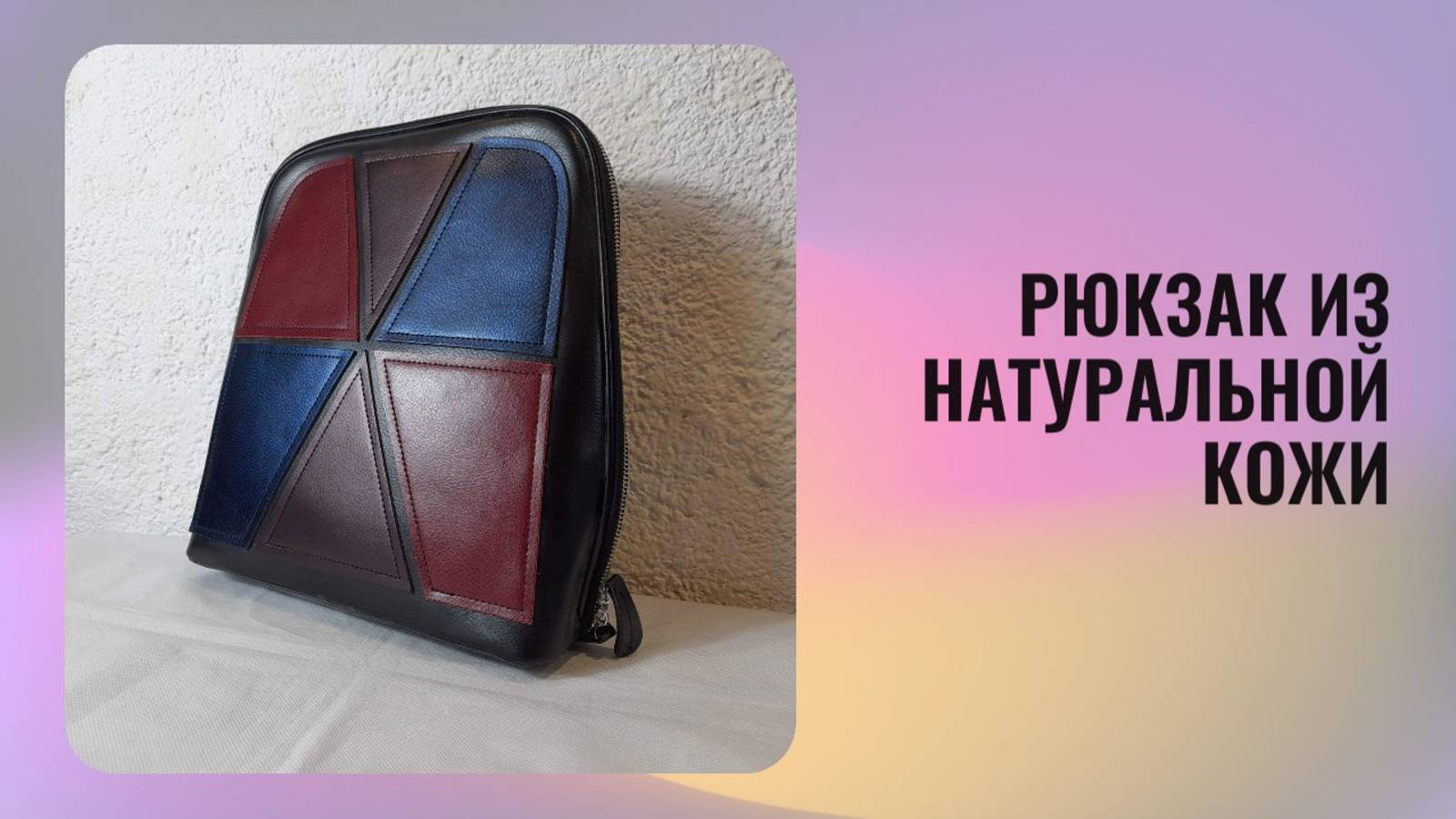 Рюкзак из натуральной кожи
