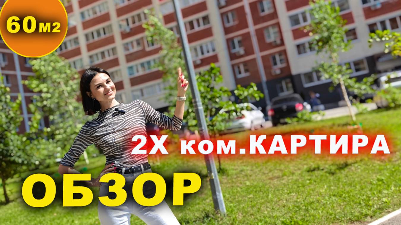 Обзор 2х ком квартиры