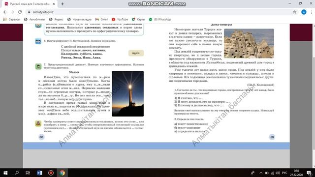 русский язык 1ч 28.12.2020 смотреть онлайн