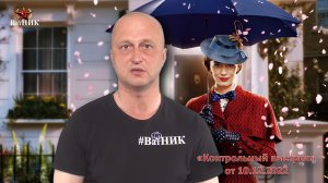 "Контрольный выстрел" от 10.12.2022