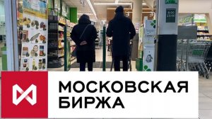 Акции Мосбиржи упали после рекомендации выплатить дивиденды за 2022 год