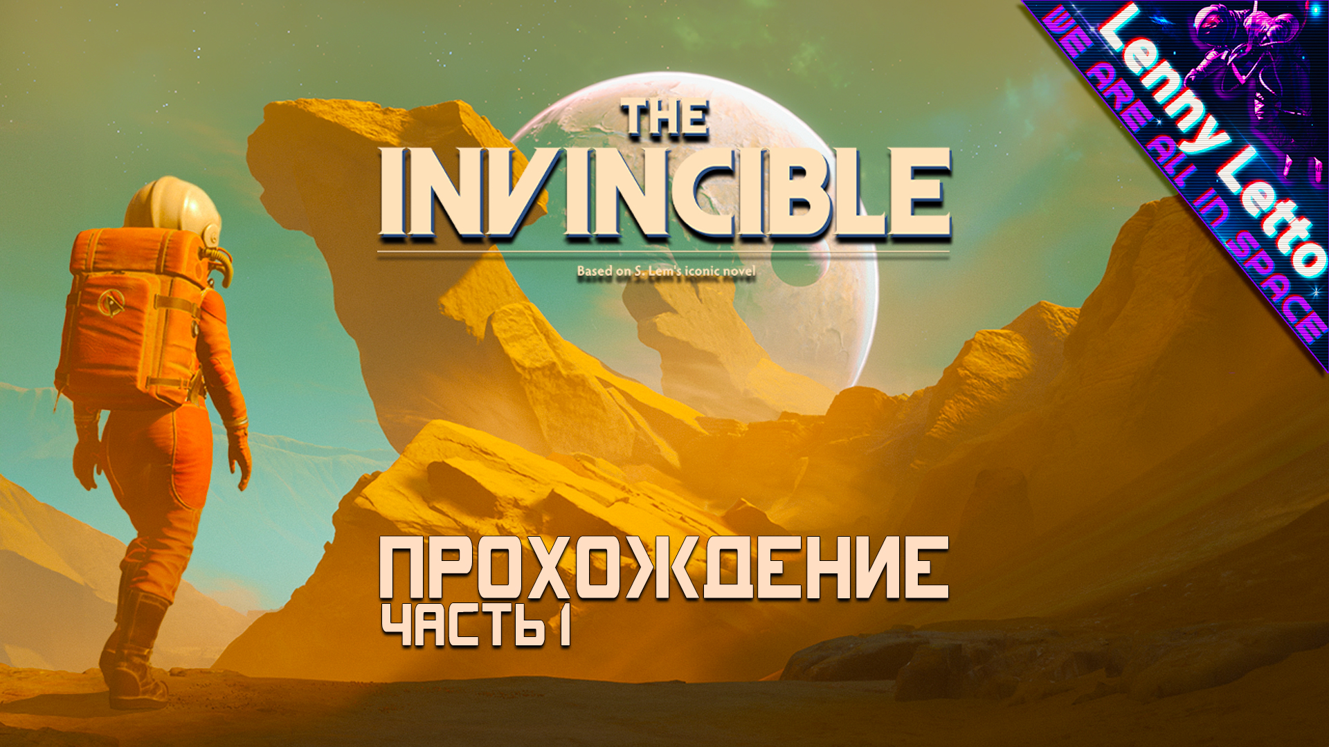 The Invincible | Прохождение. Часть 1