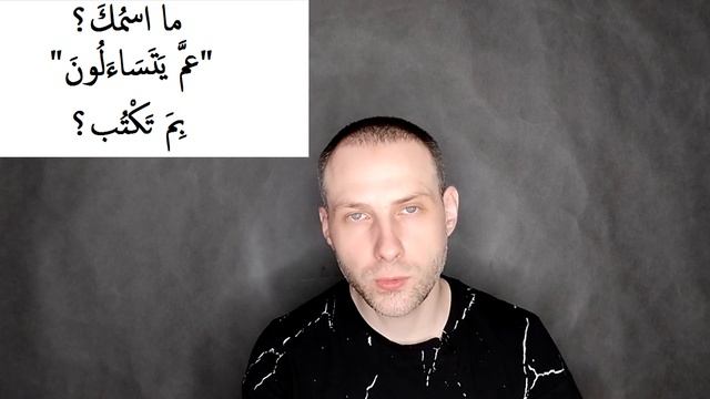 почти ВСЕ ВИДЫ ما / АРАБСКИЙ ЯЗЫК