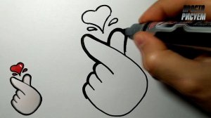 Как нарисовать СЕРДЕЧКО ПАЛЬЦАМИ, САРАНХУЛИ, Просто рисуем