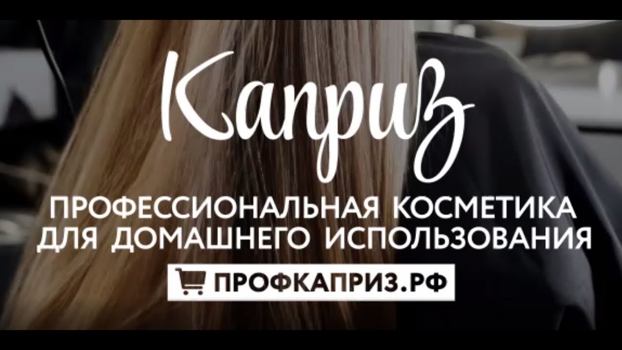 Профессиональная косметика по уходу за волосами в домашних условиях