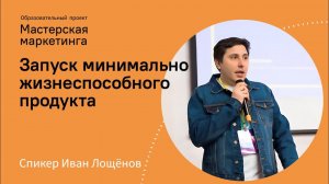 MVP как стратегия. Как запустить продукт в срок и бюджет, без борьбы и геройства